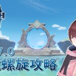〖原神〗深境螺旋攻略する！