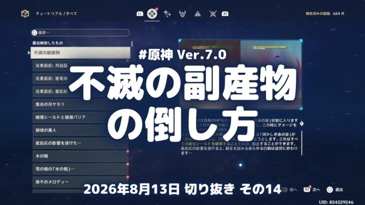 原神実況！ボス「不滅の副産物」の倒し方がこちら。星反応で蘇生を止める Ver.7.0 #原神実況 #原神 #genshin #スネージナヤ #ps5