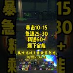 12.1！原神，啟動！站樁我無敵，你敢拉怪跑，我就敢跑！ #魔獸世界國服21周年#魔獸世界#魔獸世界新手攻略 #魔獸世界至暗之夜攻略 #元素薩1