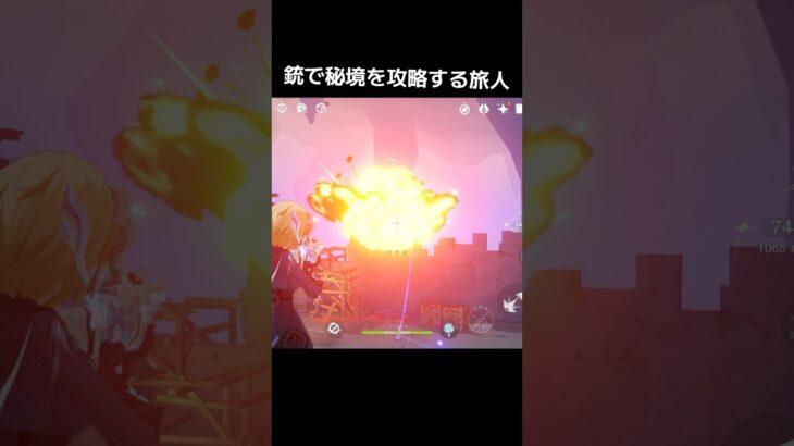 銃で秘境を攻略する旅人がこちら【原神バグ】 #原神 #bug #genshinimpact #genshin #glitch
