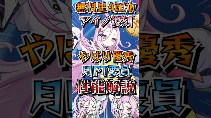 【#原神解説】 後半に復刻！無料配布星4キャラ！『月反応バフ•熟知バフ•裏から継続的な水付着』のアイノ解説！！【#genshinshorts】【#genshinimpact】【#hoyoverse】