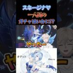 スネージナヤ、一人目のガチャ結果が！？ #原神 #shorts #切り抜き