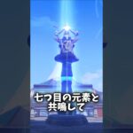 【原神】新装備で覚醒した旅人、七つ目の元素と共鳴して最強になる #原神 #genshinimpact #原神ショート #げんしん #オデット
