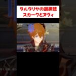 【原神】タルタリヤの選択肢回答まとめ Ver7.0「ヌヴィレットとスカーク」