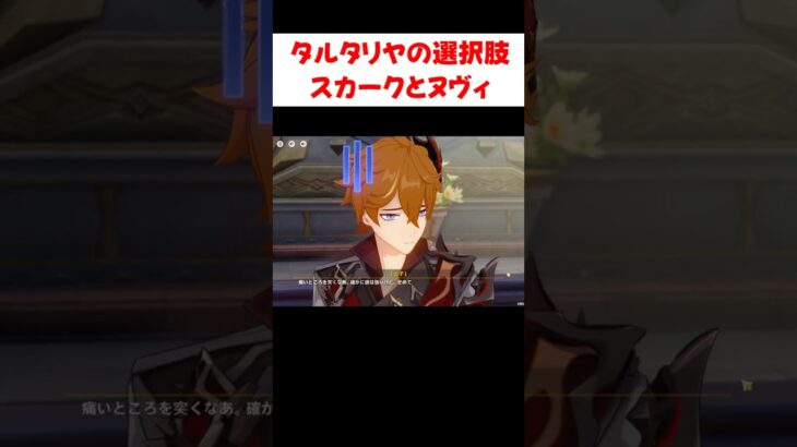 【原神】タルタリヤの選択肢回答まとめ Ver7.0「ヌヴィレットとスカーク」