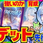 【原神先行】これを見れば全て分かる「オデット」先行性能解説！おすすめ武器、聖遺物、凸についても解説します。【VOICEVOX解説】