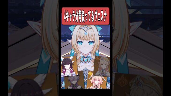 【原神】ヴェスナは色んなナドクライキャラの責任を背負っている　#原神 #genshinimpact #shorts