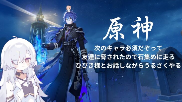【原神】次のキャラがセノ君のために必要らしいので石を集める /w 白銀ひびき