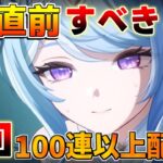 【原神コード】7.0まで1週間！スネージナヤ/オデット 実装前に絶対にやるべき準備と原石配布量まとめ【無課金初心者】　#オデット #アリョーシャ 星拡散/　リークなし