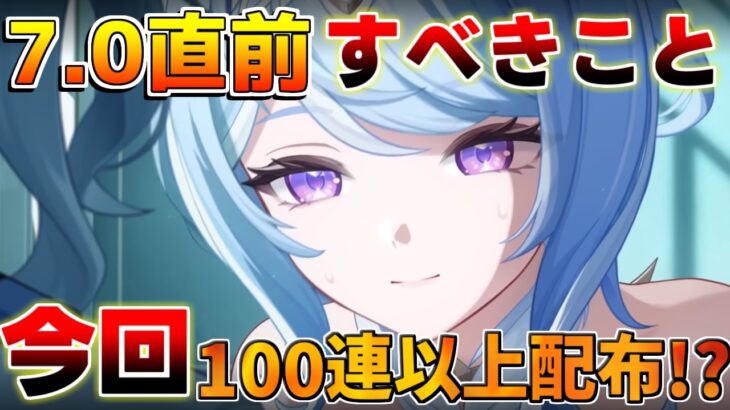 【原神コード】7.0まで1週間！スネージナヤ/オデット 実装前に絶対にやるべき準備と原石配布量まとめ【無課金初心者】　#オデット #アリョーシャ 星拡散/　リークなし