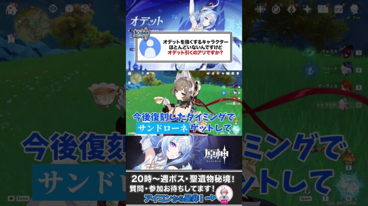 オデットに合うキャラいなくても引くべき？ #原神 #genshinimpact