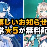 ヴォジャニーツァ＆ヴェスナ＆原神7.1徹底解説！無料星5＆周年報酬が豪華すぎる！｜原神