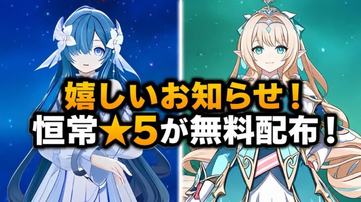 ヴォジャニーツァ＆ヴェスナ＆原神7.1徹底解説！無料星5＆周年報酬が豪華すぎる！｜原神