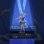 【原神】主役級（プリンシパル）の活躍！？新キャラオデットの魅力を紹介！#原神 #pr #genshinimpact #hoyocreators #genshinmoments