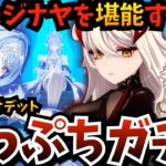 【#原神】Ver.7.0アプデ！星氷サブアタ『 オデット 』崖っぷちガチャ…勝っても負けてもスネージナヤを心ゆくまで堪能する【原神Live】【Genshin Impact】