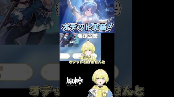 【#原神】オデットがついに実装！！星反応パが最強になったぞ！！【#genshinimpact #スネージナヤ #オデット #新人vtuber】