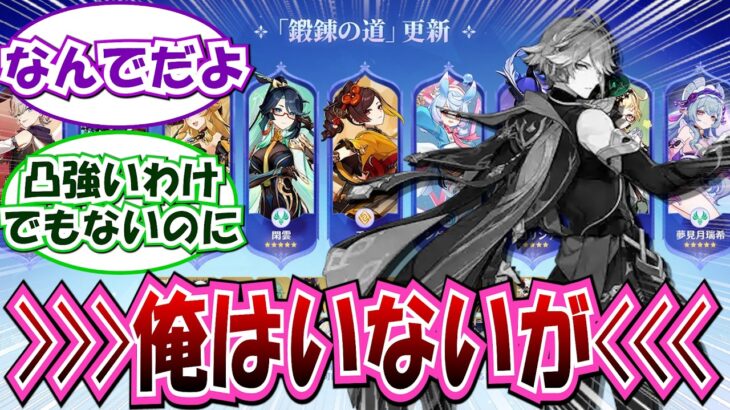 【原神】「鍛錬の道にキャラが追加されたのか？俺はいないが」に対する旅人の反応集【スネージナヤ 7.0予告番組】