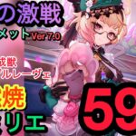 【原神】幽境の激戦アルティメット攻略　燃焼エミリエ編成　合成獣・フリューゲルレーヴェ 59秒