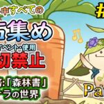 【原神検証】ガチャ・イベント禁止！　テイワット全土の原石集め配信　森林書 Part 9　「かつてのヴァナラーナ」　＃108