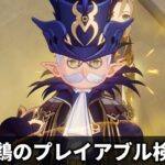 【原神】雄鶏、プレイアブル化検証した結果。【Genshin Impact】