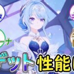 【原神】オデットの性能はどうなの？