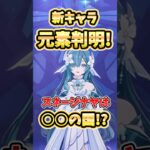 【原神】Ver7.0生放送で新情報！スネージナヤキャラの元素判明！実は〇〇の国…！？