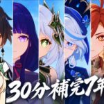 【原神劇情室】跟不上原神劇情😵‍💫？一支補完👉從蒙德到至冬前的完整主線▸神之心/七神/天理/坎瑞亞/三月女神/五大罪人？萌新&回鍋玩家懶人包！ ▹璐洛洛◃