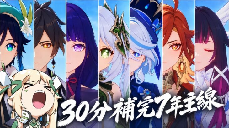 【原神劇情室】跟不上原神劇情😵‍💫？一支補完👉從蒙德到至冬前的完整主線▸神之心/七神/天理/坎瑞亞/三月女神/五大罪人？萌新&回鍋玩家懶人包！ ▹璐洛洛◃