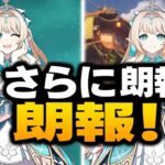 またまた朗報！ヴェスナ最新キット判明！？性能徹底解説｜原神