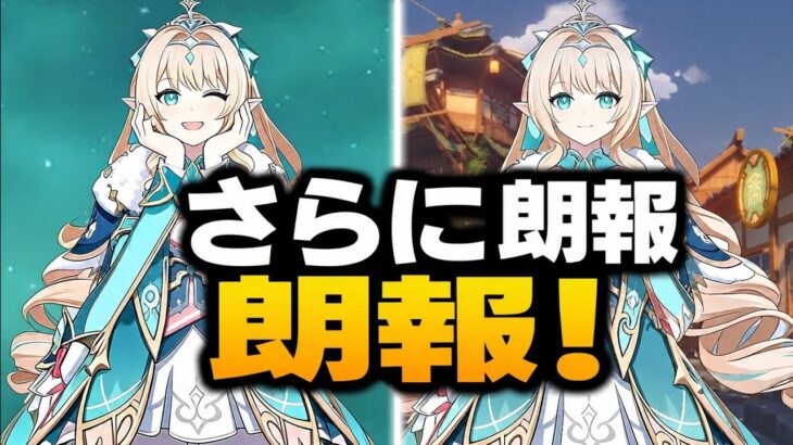 またまた朗報！ヴェスナ最新キット判明！？性能徹底解説｜原神