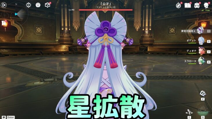 【原神】星拡散で恒常最強キャラになった「夢見月瑞希」を無凸で先行プレイ！【げんしん】