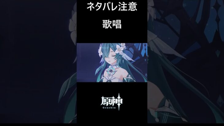 【原神】歌うヴォジャニーツァ #genshinimpact #shorts