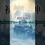 【原神】フェイの誕生と発展について #原神 #genshinimpact #shorts