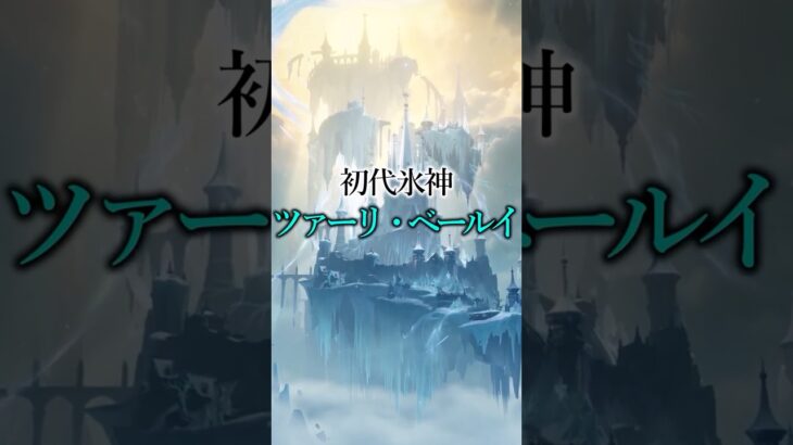 【原神】フェイの誕生と発展について #原神 #genshinimpact #shorts