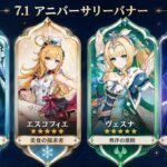 ヴォジャニーツァの「羽根問題」が判明！7.1復刻キャラの本命は誰！？【原神】