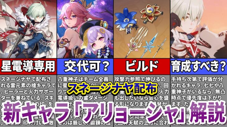 【原神】配布キャラ「アリョーシャ」は育てるべき？星電導編成の最適に入るかも徹底解説！【ゆっくり解説】