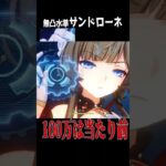 【原神】オデット＆無凸サンドローネ、史上最強アタッカー【げんしん】 #genshinimpact #原神 #サンドローネ