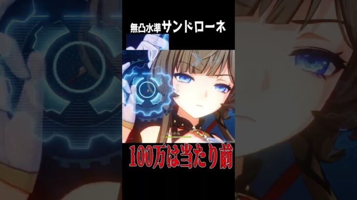 【原神】オデット＆無凸サンドローネ、史上最強アタッカー【げんしん】 #genshinimpact #原神 #サンドローネ