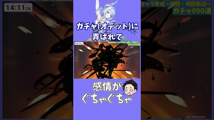 オデットガチャに弄ばれて、感情がぐちゃぐちゃ【原神】#shorts #原神 #genshinclip #オデット
