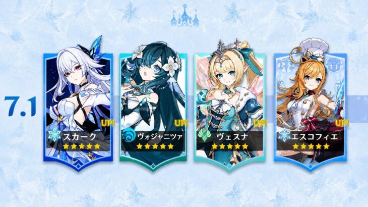 【速報】見逃し厳禁！Ver.7.1最新ガチャ情報がリーク！