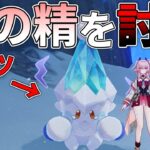 【原神】スネージナヤの新たな無敵生物、霜の精を倒したい