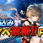 【原神】滑り込み夏イベ攻略！#Final