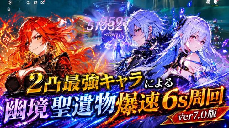 【原神】2凸最強キャラによる新幽境聖遺物6s爆速周回がヤバすぎた(第三弾)