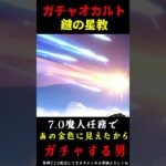 【原神】魔人任務で金色が見えたからガチャオカルト旅人#原神 #genshinimpact #原神