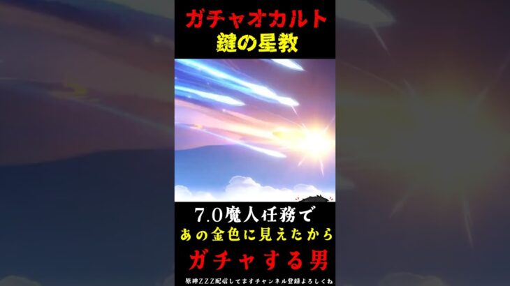 【原神】魔人任務で金色が見えたからガチャオカルト旅人#原神 #genshinimpact #原神