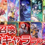 【七聖召喚】みんなで決める七聖召喚最強キャラランキング！【原神】【Genshin TCG】