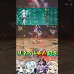 リネット完凸記念#shorts #原神