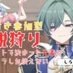 【原神】【参加型】ルーレットで決まった元素のキャラを使って精鋭狩り！【Genshin】