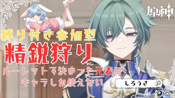 【原神】【参加型】ルーレットで決まった元素のキャラを使って精鋭狩り！【Genshin】
