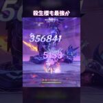 【原神】殺生櫻も最強になってた #genshinimpact
